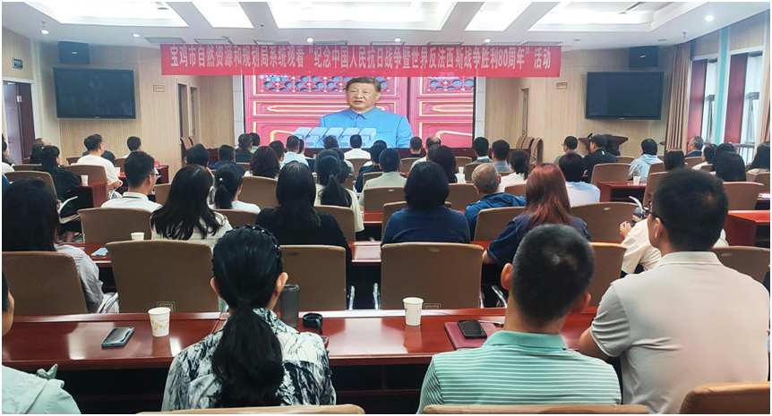 全市自然资源和规划系统组织观看“纪念中国人民抗日战争暨世界反法西斯战争胜利80周年大