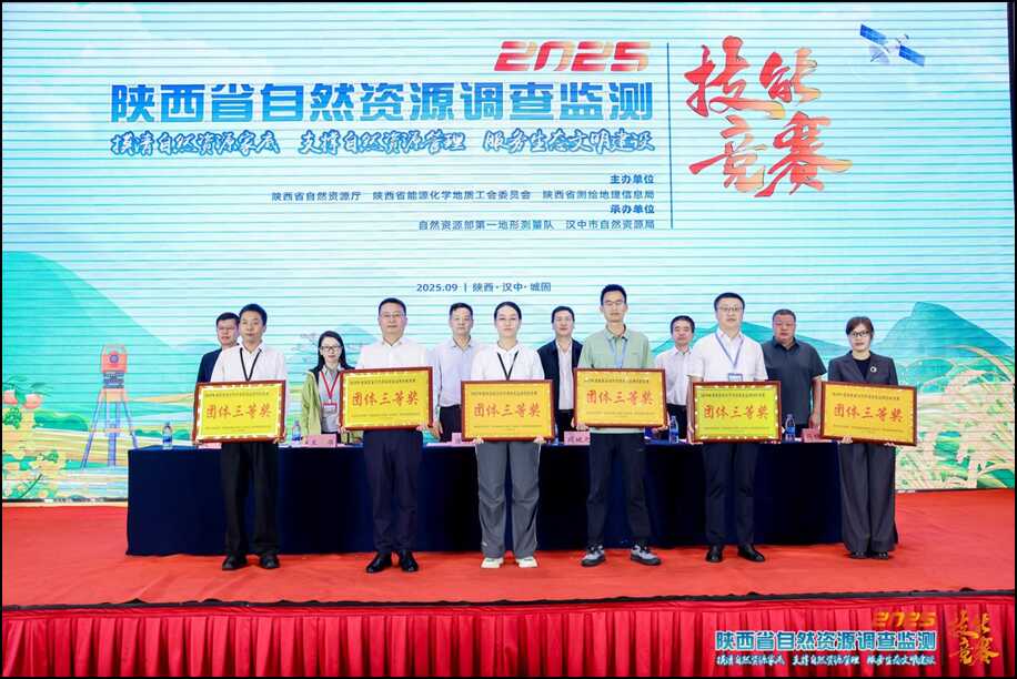 陕西省自然资源调查监测技能竞赛宝鸡取得优异成绩
