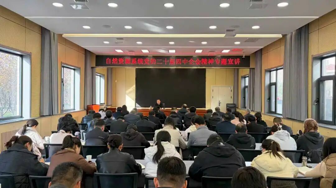 市自然资源和规划局党组成员、驻局纪检监察组组长王少华在扶风县自然资源局专题宣讲党的二十届四中全会精神