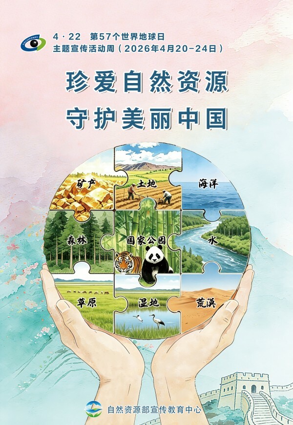 第57个世界地球日主题海报发布！