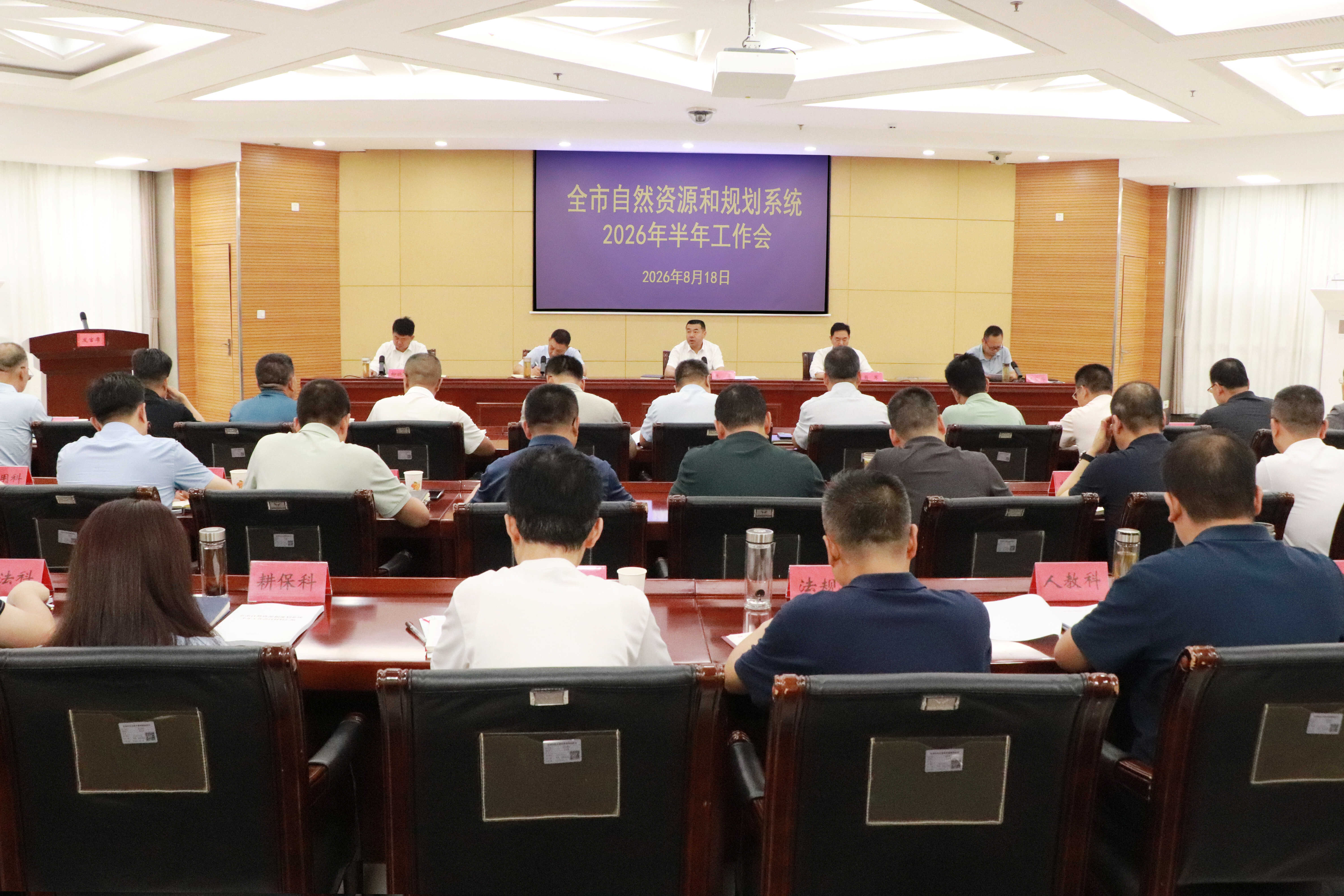 全市自然资源和规划系统2026年半年工作会召开